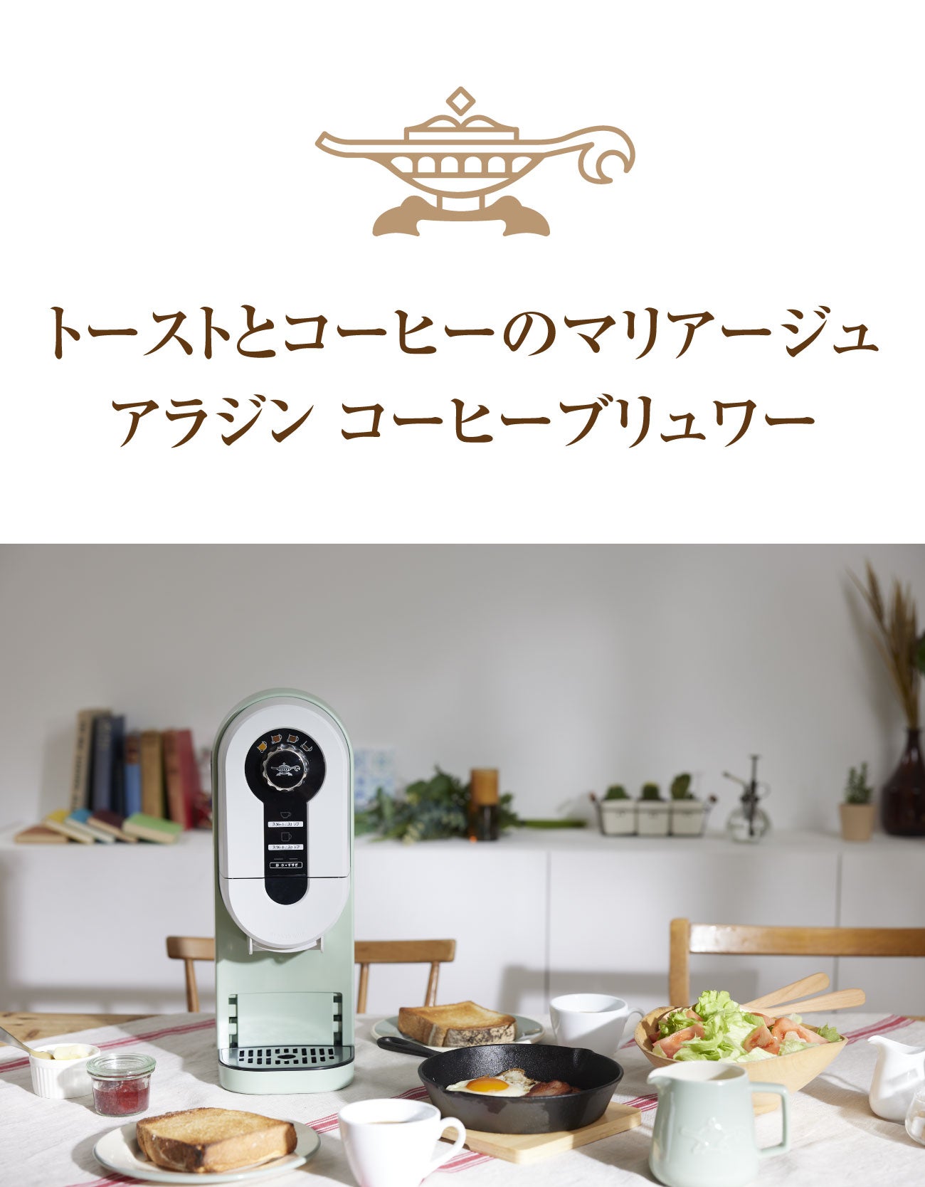 アラジン コーヒーブリュワー・グリーン・バイパスドリップ・使用回数