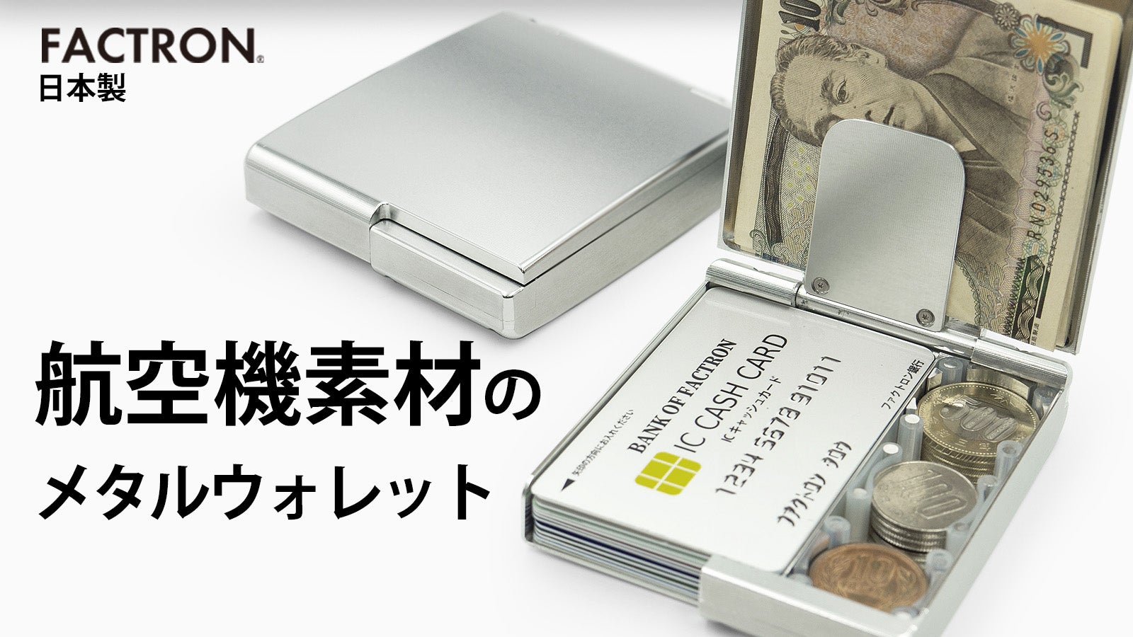 航空機素材のメタルウォレットBoxy パカッと開きお会計シーンを