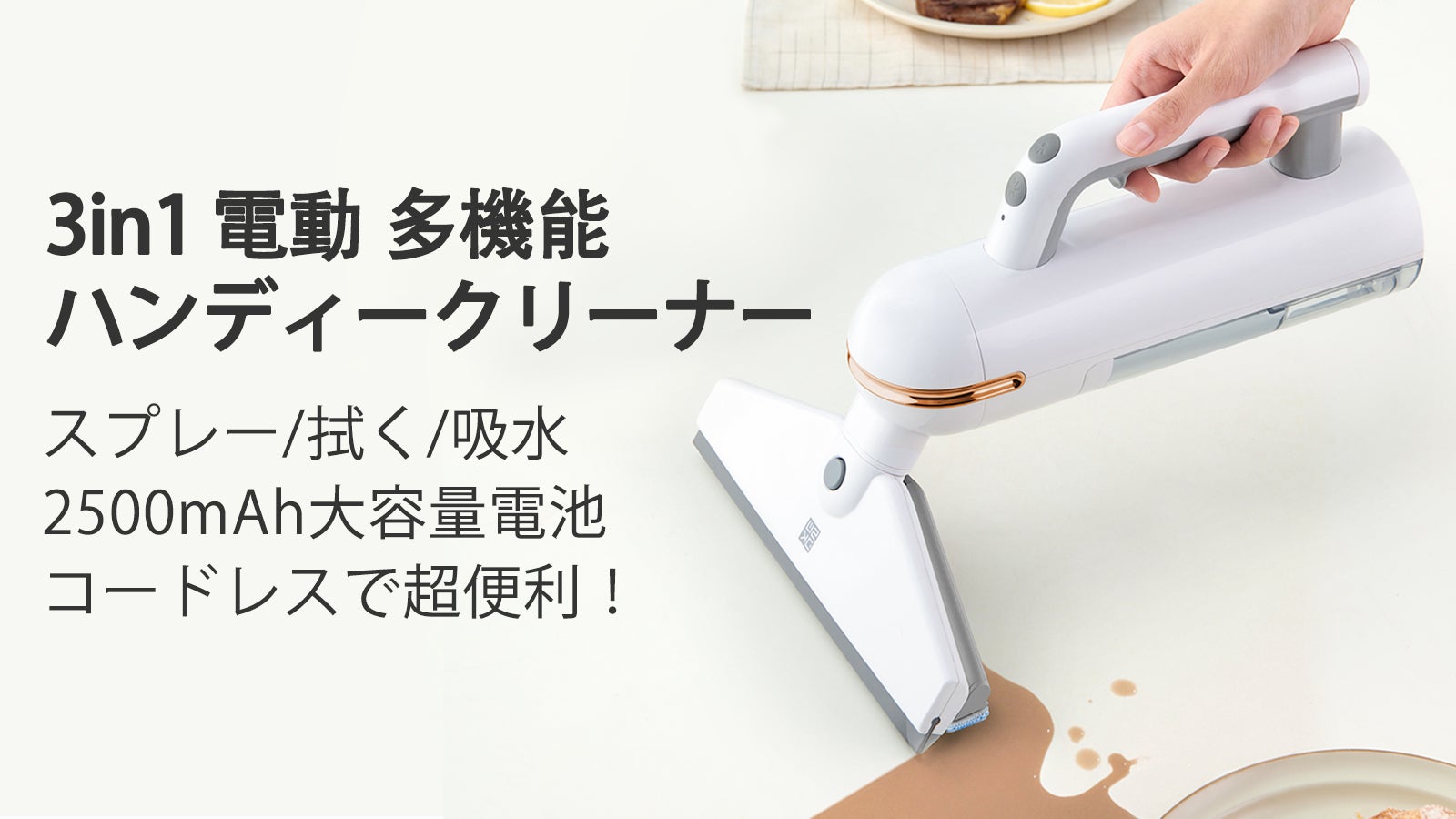 ハンディクリーナー 3in1スプレー/拭く/吸水 コードレス ガラス 机