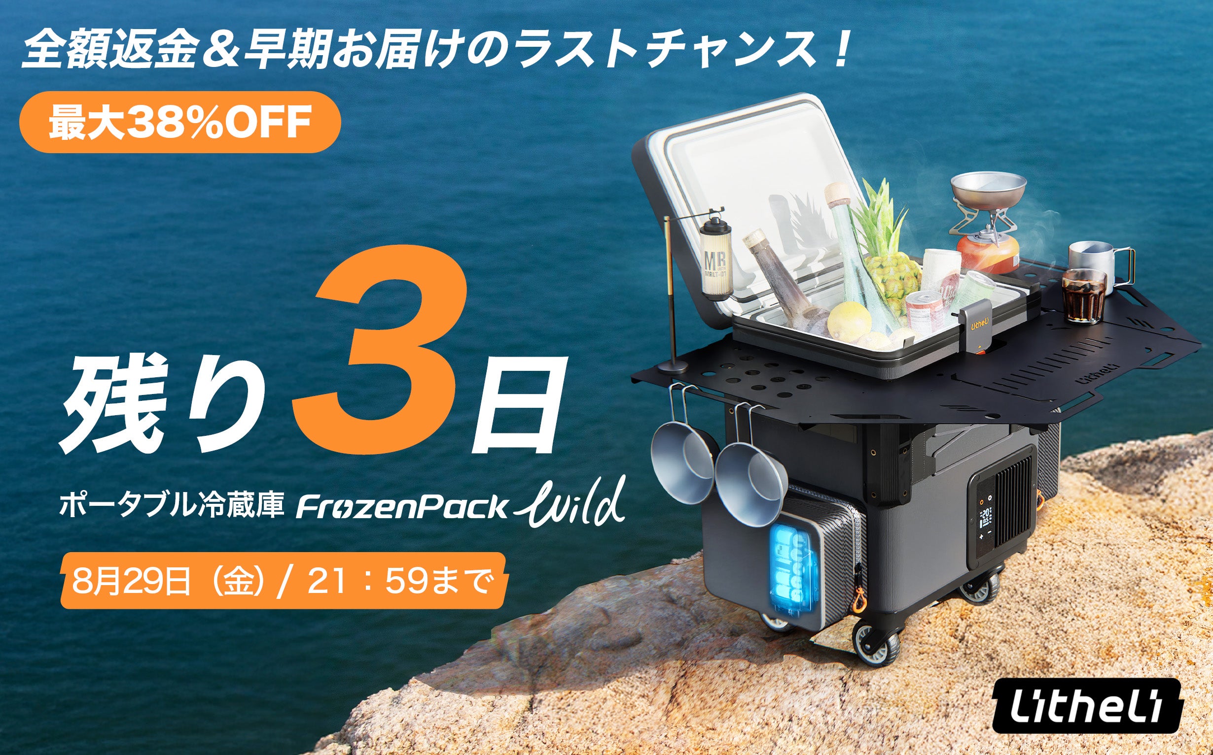 Makuake｜獲れたての感動を、そのまま食卓へ！ポータブル冷蔵庫