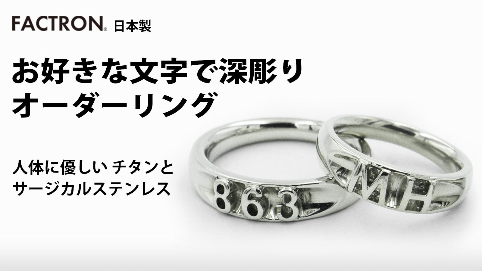 ぷっくり立体文字彫刻。お肌に優しいオーダーメイドリング。ペアや