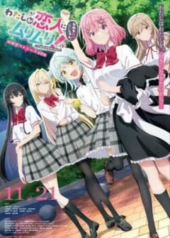 わたなれ ポスター マチアソビ 徳島 限定 献血 新品未開封品 - メルカリ