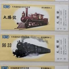 全12種コンプ】北海道鉄道100年記念 札幌駅 入場券 SL 極美品 - メルカリ