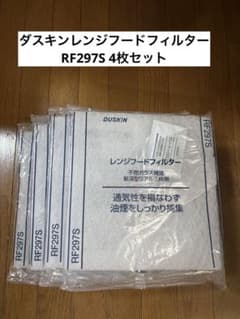 ダスキン レンジフードフィルター RF297S 4枚セット - メルカリ