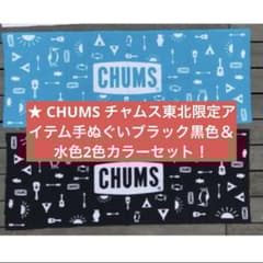 CHUMS チャムス東北限定アイテム手ぬぐいブラック黒色＆水色2色カラー
