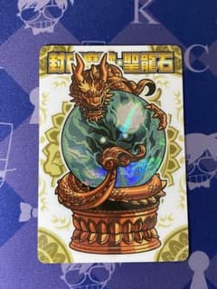 神羅万象チョコ 聖龍石キャンペーン 特製カードファイル 付属 封印魔破