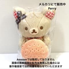 ロフト限定 リラックマ 森永ビスケット CHOICE コラボ ぶらさげ