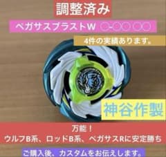 調整済み ペガサスブラストW ◯-◯◯ ◯◯ ベイブレードX - メルカリ