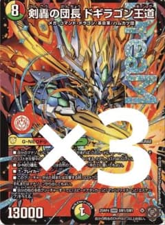 剣轟の団長 ドギラゴン王道 3枚 匿名配送 - メルカリ