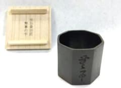 茶道具 蓋置 八角 裏千家 坐忘斎家元 無事 角谷與斎 - メルカリ