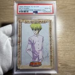 鑑定品 PSA10 】 極美品 アマダ 海馬瀬人 東映版 - メルカリ