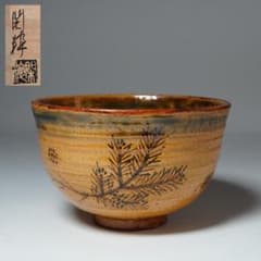 南口閑粋 根引松茶碗 共箱 茶道具 抹茶碗 初釜 お正月 - メルカリ