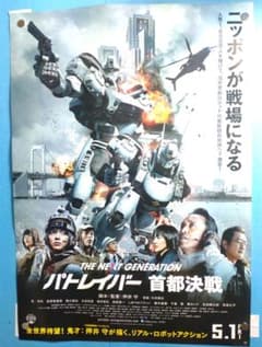 パトレイバー 首都決戦 映画宣伝用B2ポスター 押井守 - メルカリ