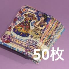 アイカツカード 50枚 まとめ売り 被りなし 初期 - メルカリ