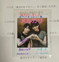 櫻坂46 森田ひかる 山﨑天 直筆サイン入りレアチェキ 懸賞当選 - メルカリ