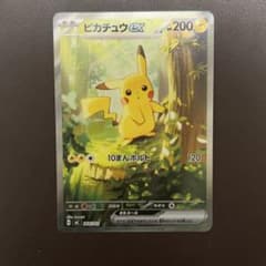 ピカチュウex SAR 仕様 MC 764/742 - メルカリ