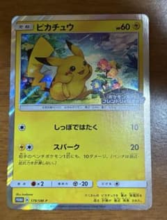 ピカチュウ PROMO SM-Pプロモカード 179/SM-P - メルカリ