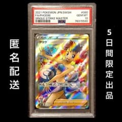 PSA10 フヨウ SR S5I 一撃マスター 080/070 ポケモンカード - メルカリ