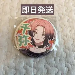 18TRIP キャラバッジコレクション/vol.2 夏焼千弥 70個セット 18TRIP