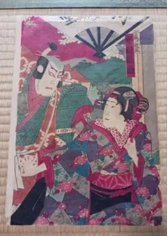 真作】版画 木版画 交楽 江戸美人画 歌舞伎浮世絵 美人と役者