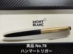 2026年最新】モンブラン ボールペン ハンマートリガーの人気アイテム