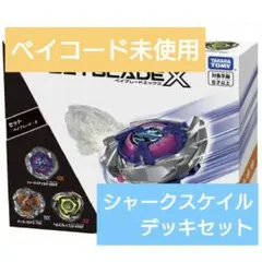 2026年最新】ベイブレードX シャークスケイルの人気アイテム - メルカリ