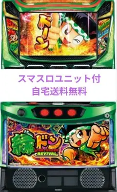 2026年最新】パチスロ 緑ドンの人気アイテム - メルカリ