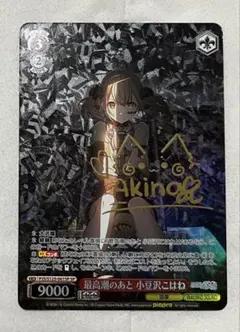 2026年最新】小豆沢こはね sspの人気アイテム - メルカリ