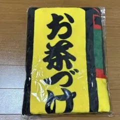 2026年最新】永谷園バスタオルの人気アイテム - メルカリ