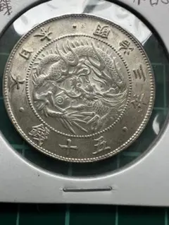 2026年最新】龍 50銭 銀貨の人気アイテム - メルカリ