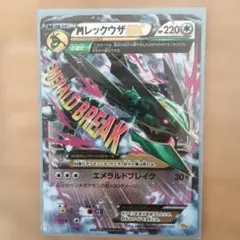 2026年最新】mレックウザex エメラルドブレイクの人気アイテム - メルカリ