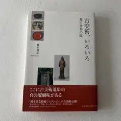 2026年最新】古道具坂田の人気アイテム - メルカリ