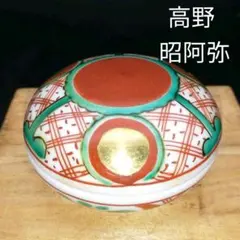 2026年最新】昭阿弥 香合の人気アイテム - メルカリ