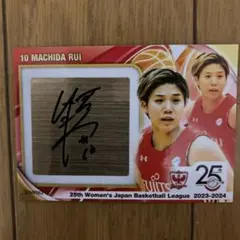 2026年最新】町田瑠唯 サインの人気アイテム - メルカリ