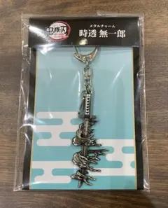 2026年最新】時透無一郎日輪刀メタルチャームの人気アイテム - メルカリ