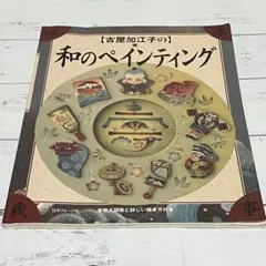2026年最新】古屋加江子の人気アイテム - メルカリ