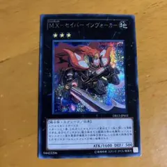 2026年最新】遊戯王 m.x-セイバー インヴォーカーの人気アイテム