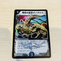 2026年最新】憤怒の猛将ダイダロスの人気アイテム - メルカリ