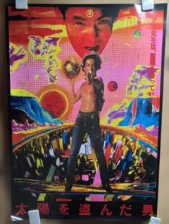 2026年最新】太陽を盗んだ男 ポスターの人気アイテム - メルカリ