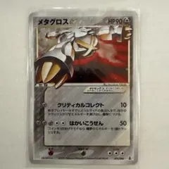 メタグロス 拡張パック ホロンの研究塔 075/086 - メルカリ