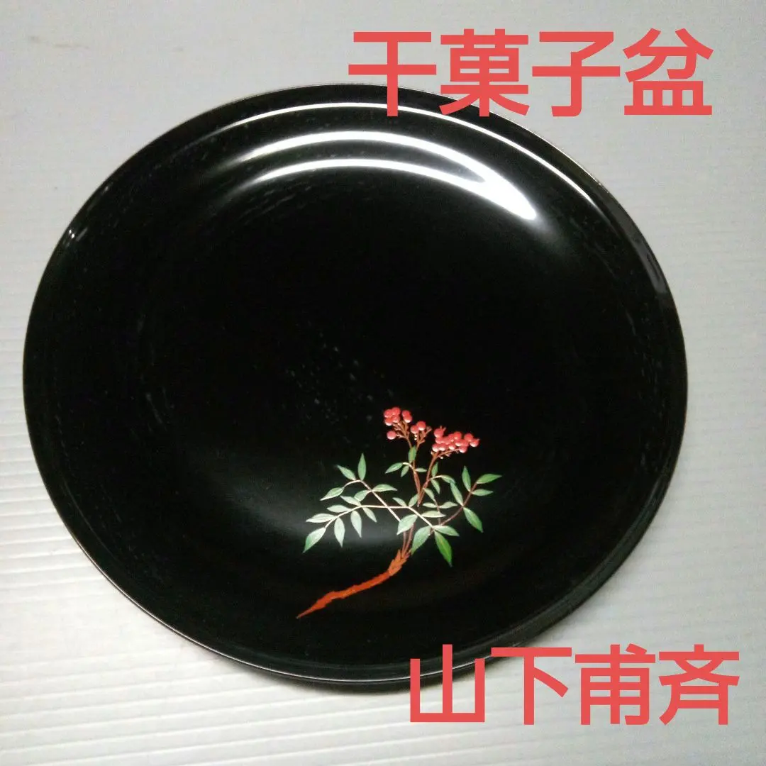 2026年最新】山下甫斎の人気アイテム - メルカリ