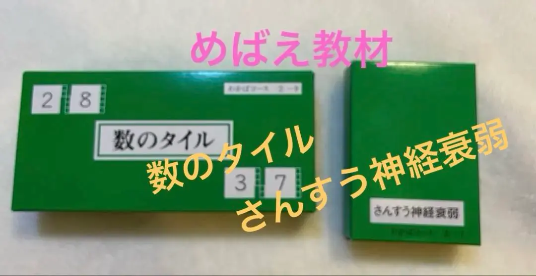 2026年最新】めばえ教室教材の人気アイテム - メルカリ