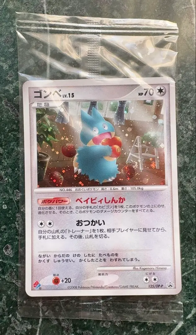 2026年最新】ゴンベ ドミノの人気アイテム - メルカリ