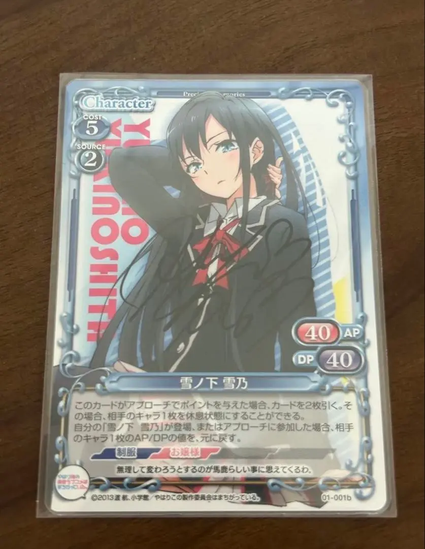 版上サイン入り アートグラフC 俺ガイル(雪ノ下雪乃)やはり俺の青春