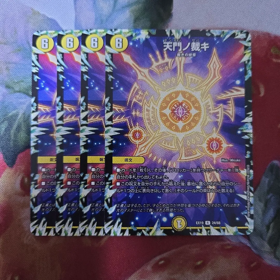 2026年最新】天門の裁きの人気アイテム - メルカリ