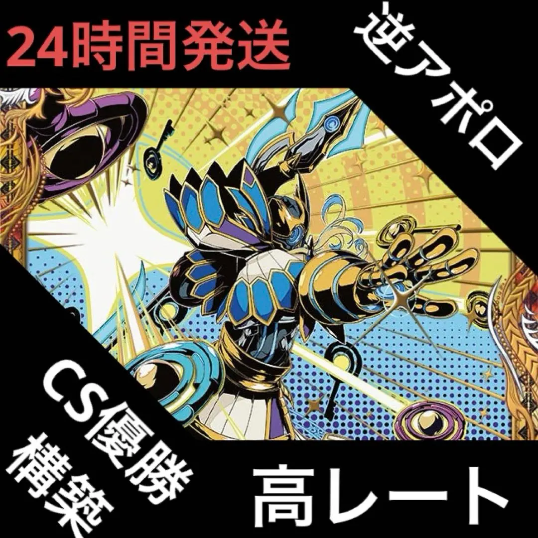 CS優勝 逆アポロ ホワイトスワン金トレジャー 構築済みデッキ デュエマ