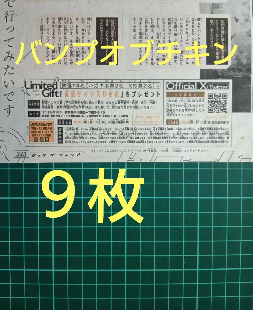 2026年最新】サイン BUMP 色紙の人気アイテム - メルカリ
