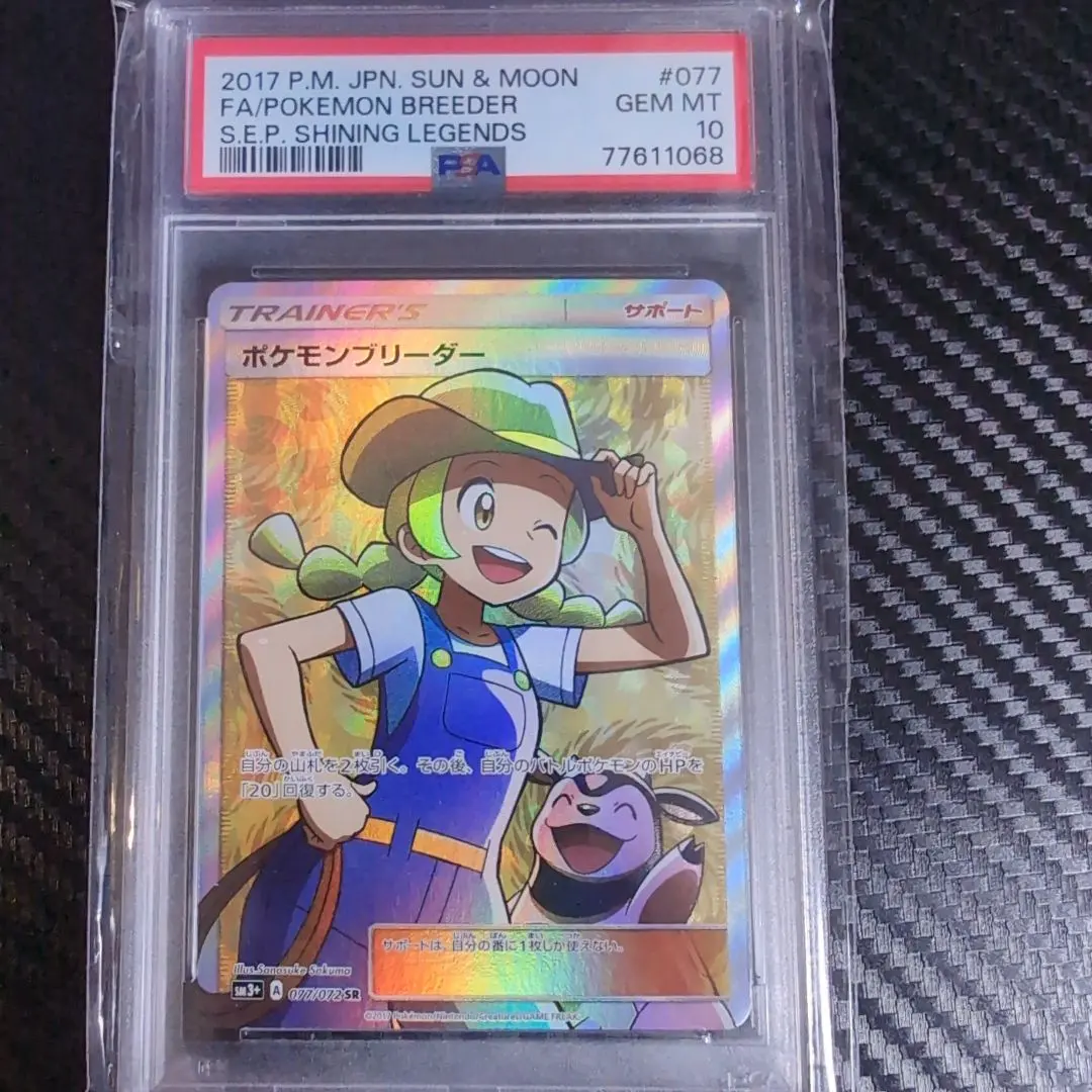 ポケモンブリーダー sr PSA10 ミルタンクオカズ様 ポケモンブリーダー