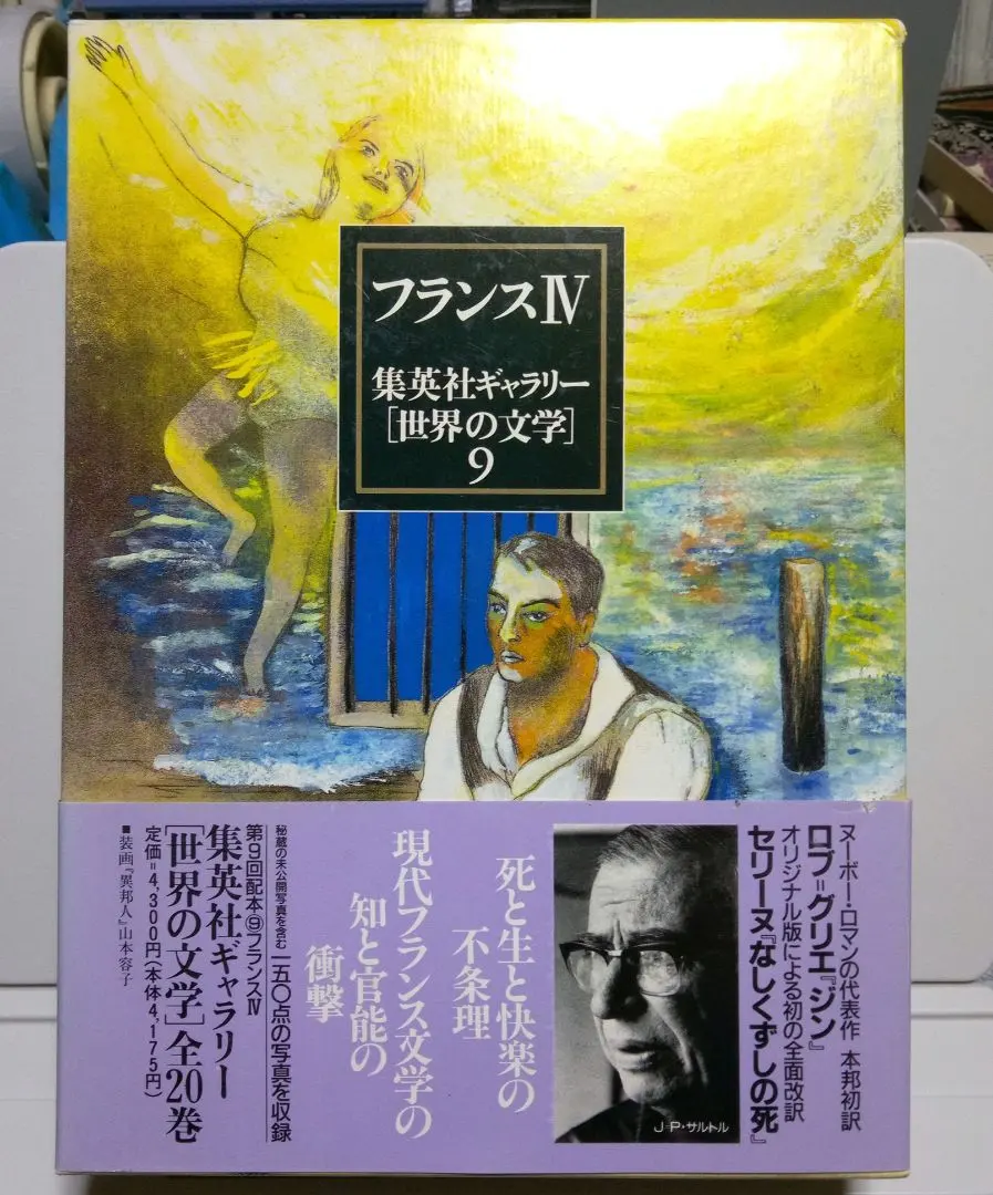 2026年最新】集英社ギャラリー 世界の文学の人気アイテム - メルカリ