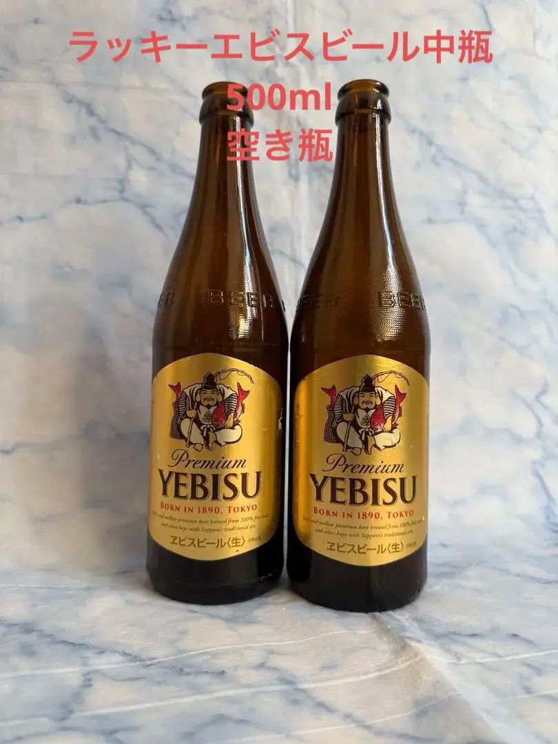 2026年最新】ラッキーエビス 空き瓶の人気アイテム - メルカリ